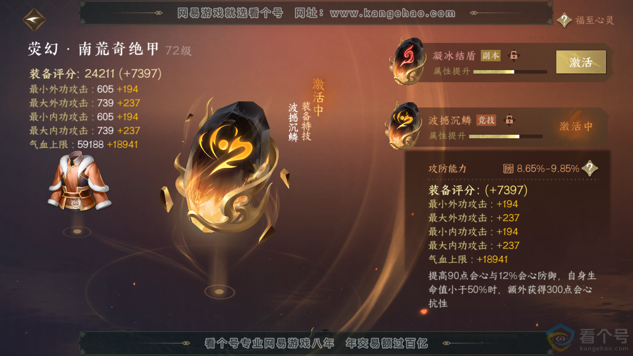 NSH313576逆水寒手游账号详情图28 NSH313576逆水寒手游账号详情图28