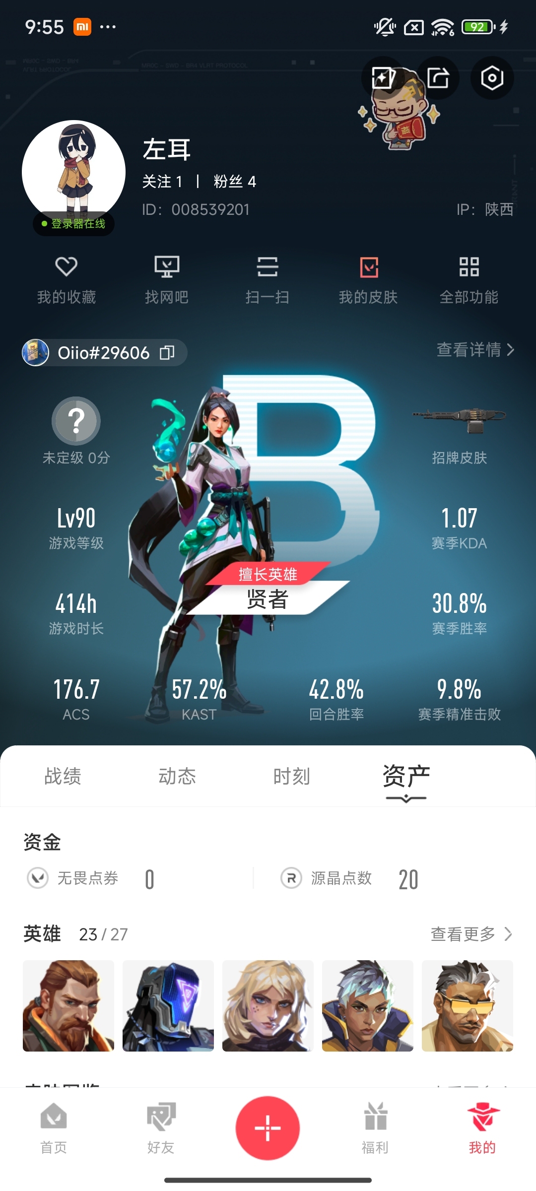 WWQ35072无畏契约账号详情图5