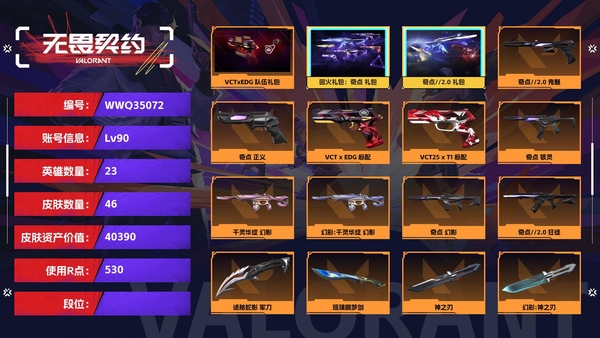 无畏契约账号QQ【等级】90【皮肤资产价值】40390【使用R点】530【英雄数量】23【皮肤数量】46【卡面数量】49【喷漆数量】44【挂饰数量】47【套装】VCTxEDG 队伍礼包，回火礼包：奇点 礼包，奇...