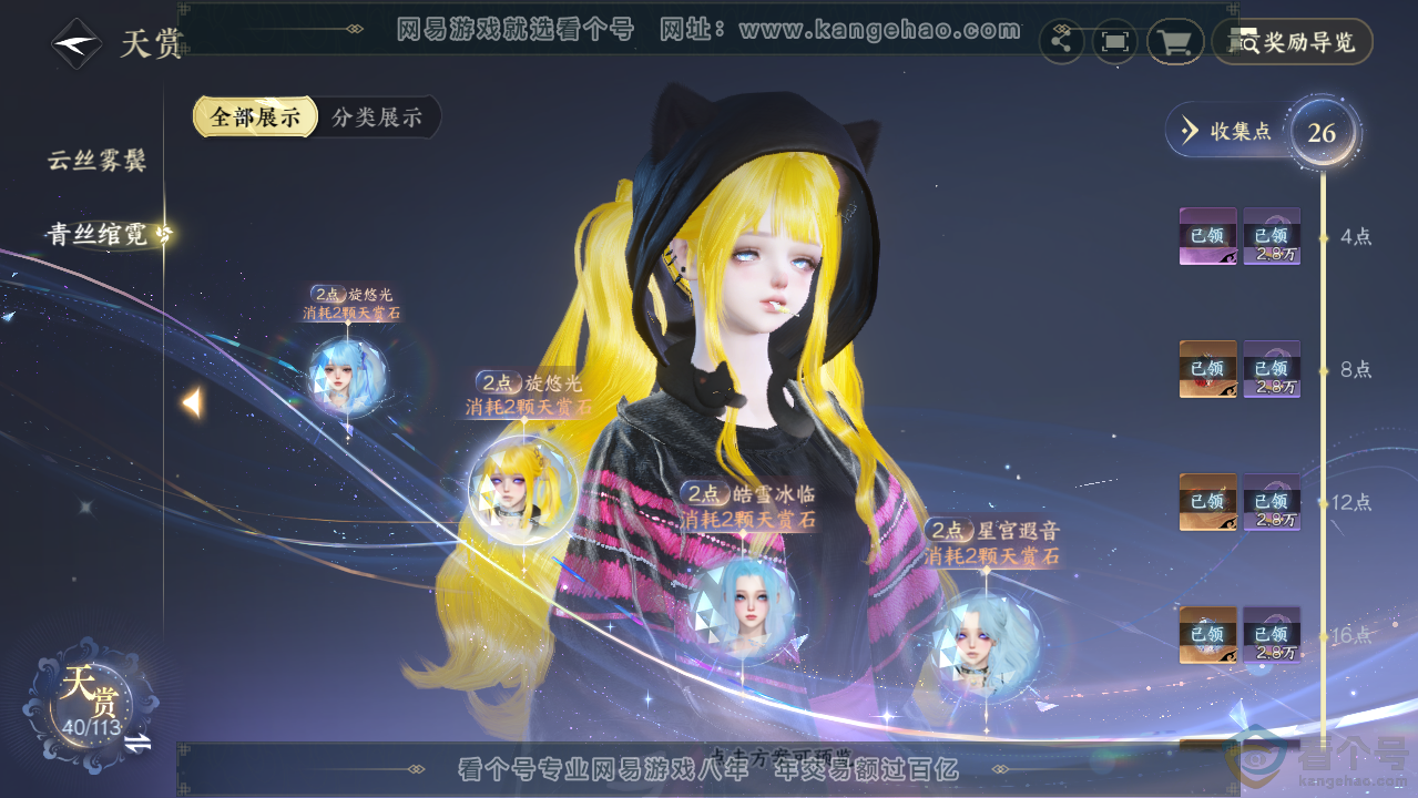 NSH313580逆水寒手游账号详情图10 NSH313580逆水寒手游账号详情图10