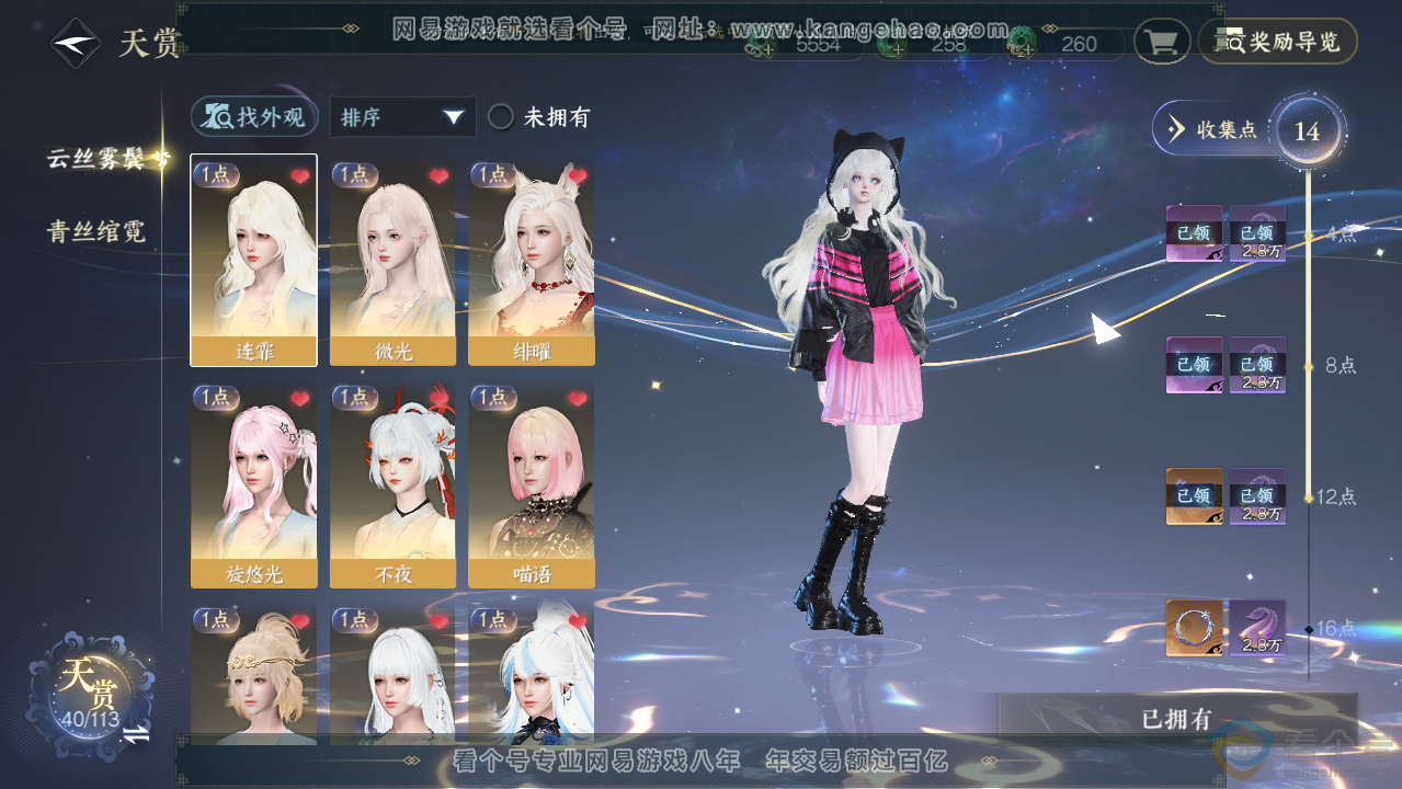 NSH313580逆水寒手游账号详情图6 NSH313580逆水寒手游账号详情图6