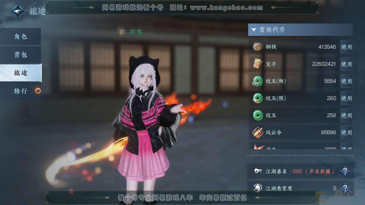 NSH313580逆水寒手游账号详情图5 NSH313580逆水寒手游账号详情图5