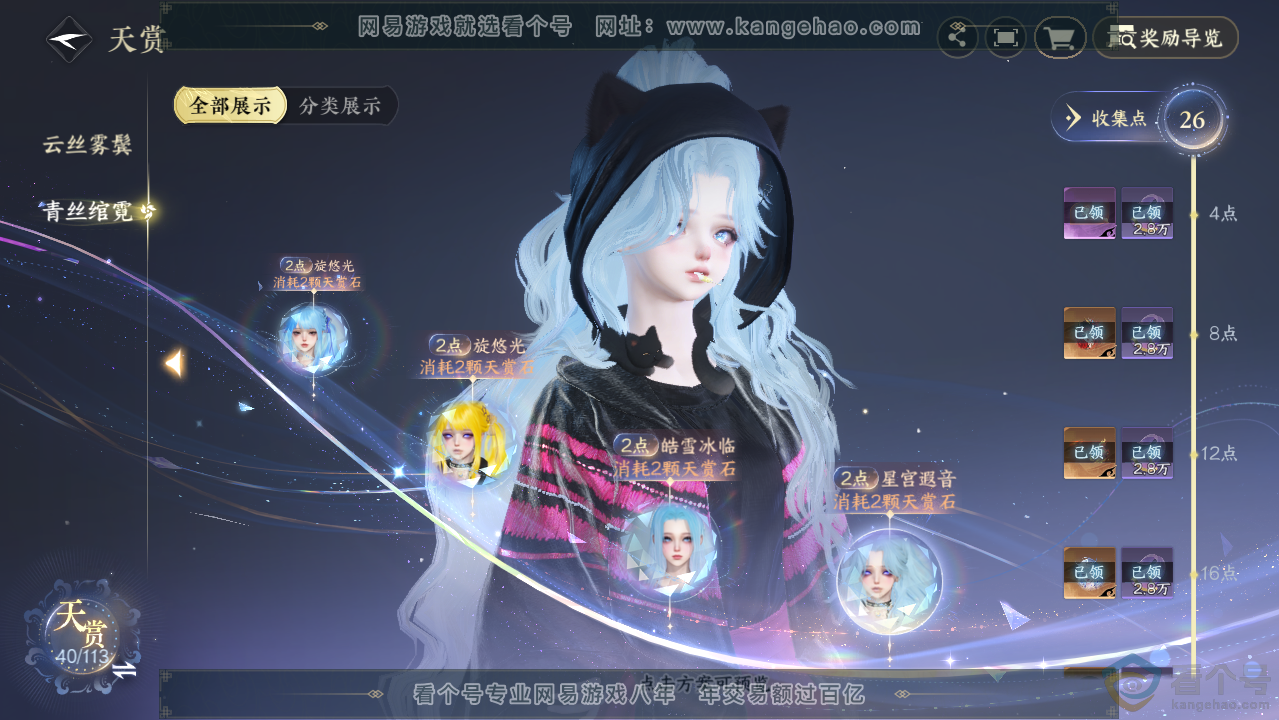 NSH313580逆水寒手游账号详情图12 NSH313580逆水寒手游账号详情图12