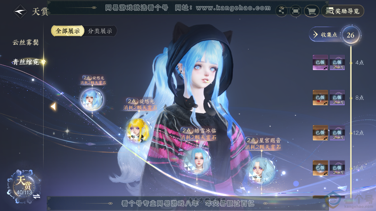 NSH313580逆水寒手游账号详情图9 NSH313580逆水寒手游账号详情图9