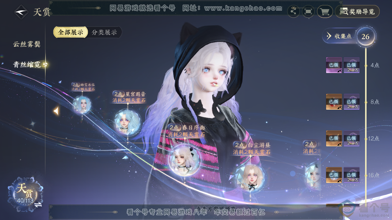 NSH313580逆水寒手游账号详情图13 NSH313580逆水寒手游账号详情图13
