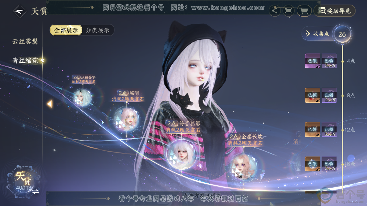 NSH313580逆水寒手游账号详情图17 NSH313580逆水寒手游账号详情图17
