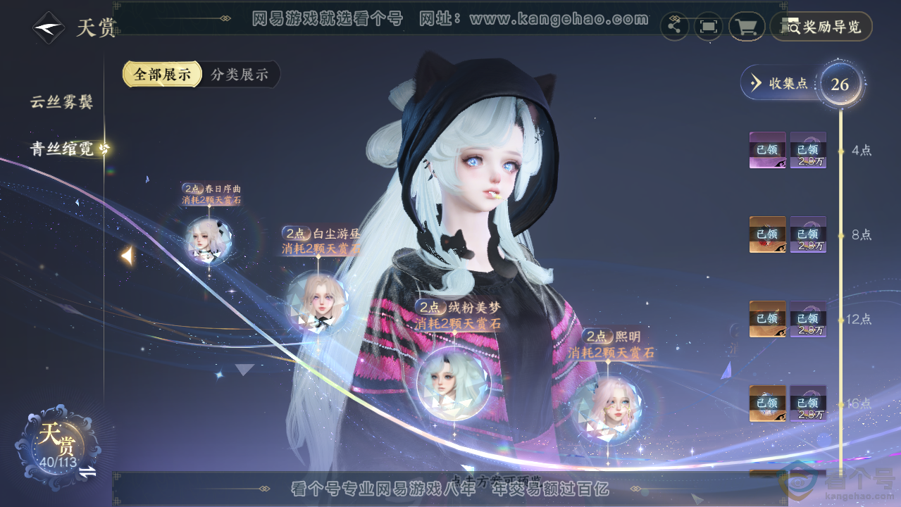 NSH313580逆水寒手游账号详情图15 NSH313580逆水寒手游账号详情图15
