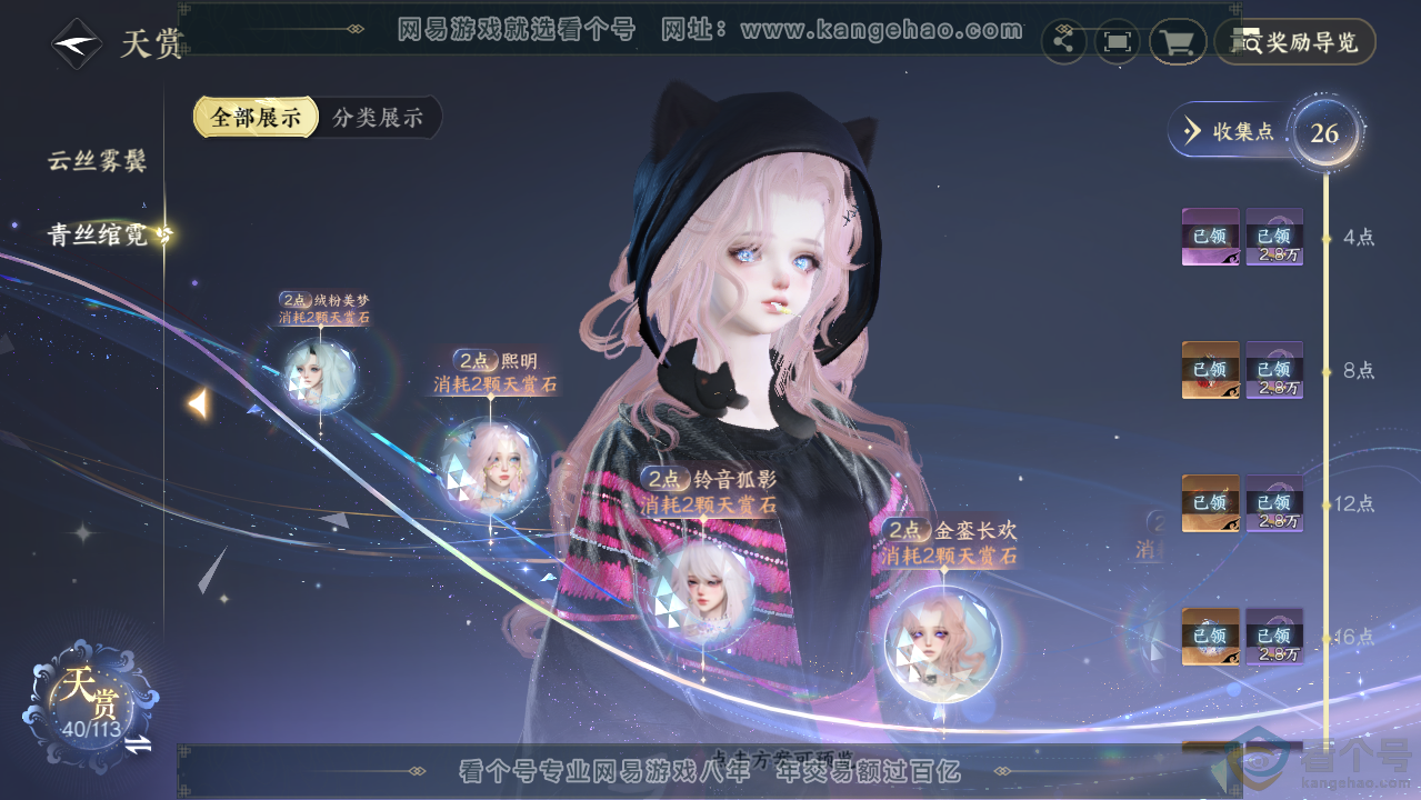 NSH313580逆水寒手游账号详情图18 NSH313580逆水寒手游账号详情图18