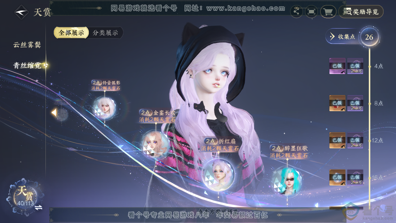 NSH313580逆水寒手游账号详情图19 NSH313580逆水寒手游账号详情图19