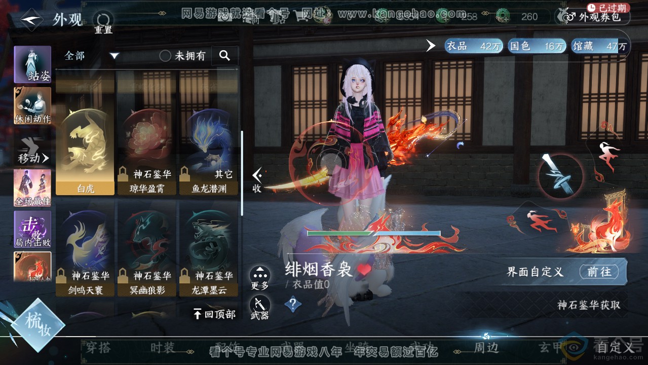 NSH313580逆水寒手游账号详情图27 NSH313580逆水寒手游账号详情图27