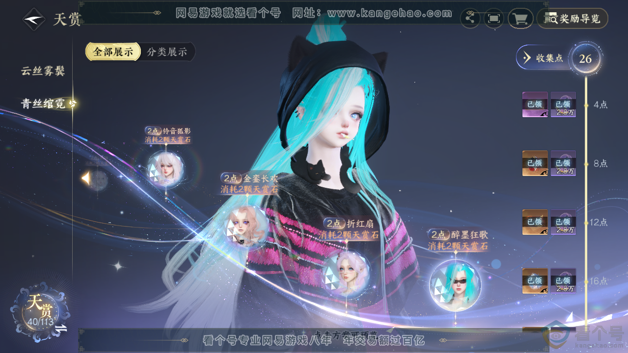 NSH313580逆水寒手游账号详情图20 NSH313580逆水寒手游账号详情图20