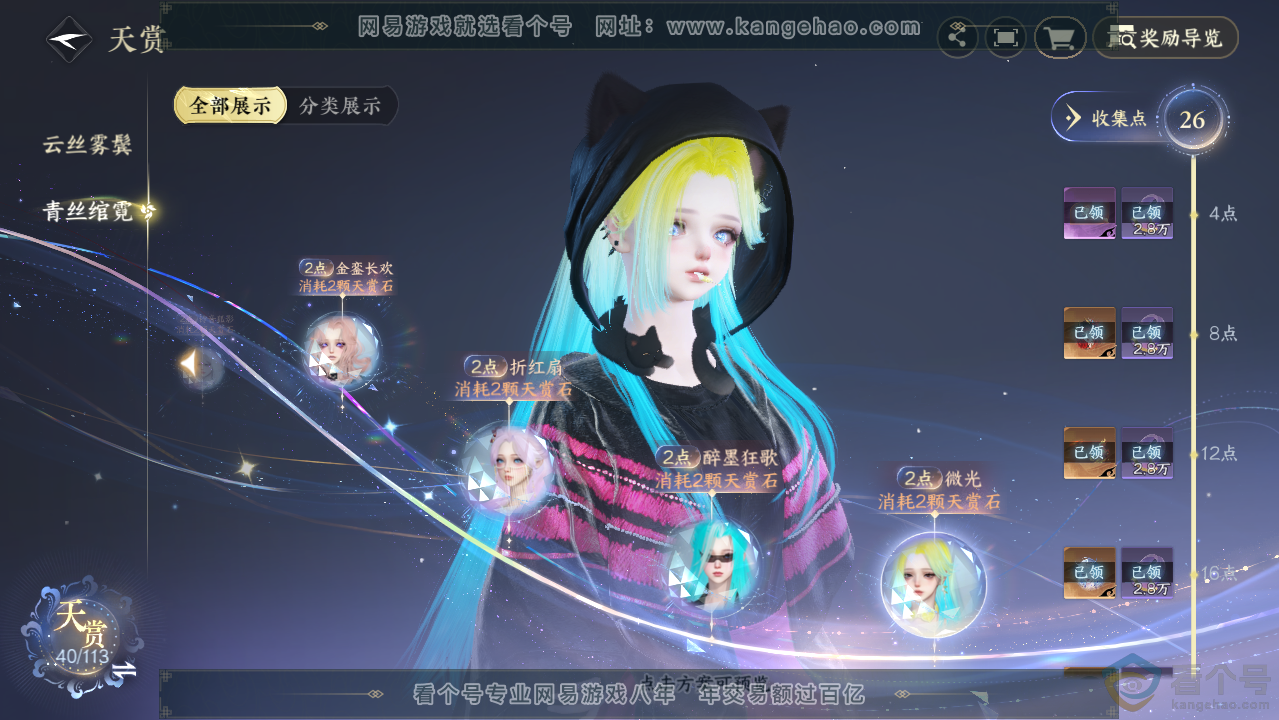 NSH313580逆水寒手游账号详情图21 NSH313580逆水寒手游账号详情图21