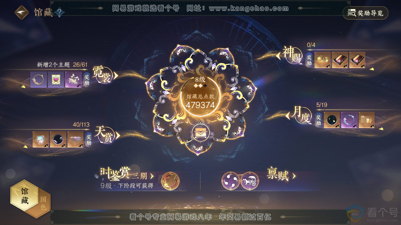 NSH313580逆水寒手游账号详情图29 NSH313580逆水寒手游账号详情图29