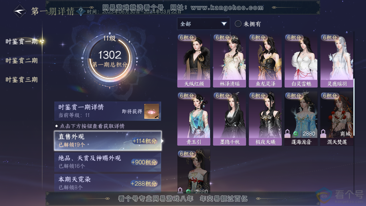 NSH313580逆水寒手游账号详情图31 NSH313580逆水寒手游账号详情图31