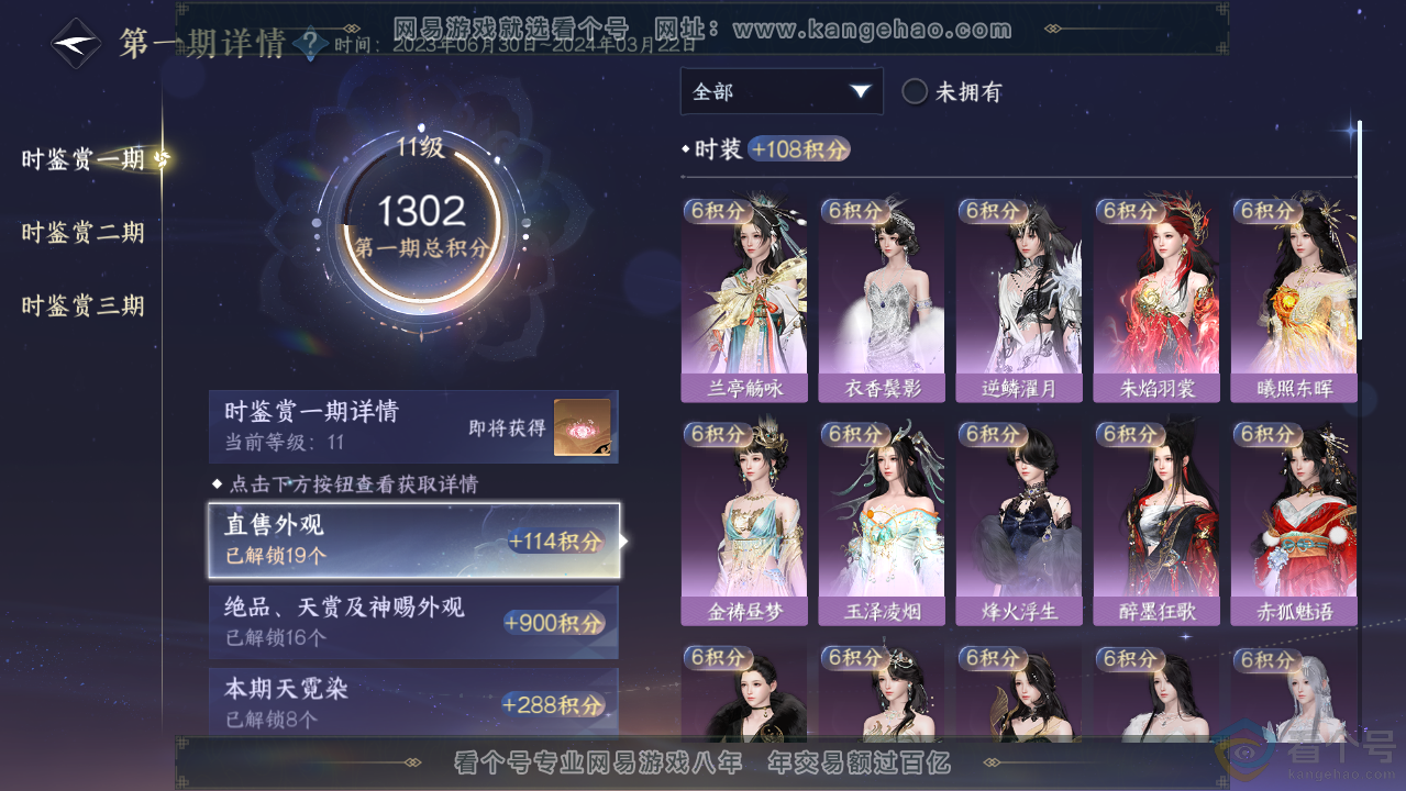 NSH313580逆水寒手游账号详情图30 NSH313580逆水寒手游账号详情图30