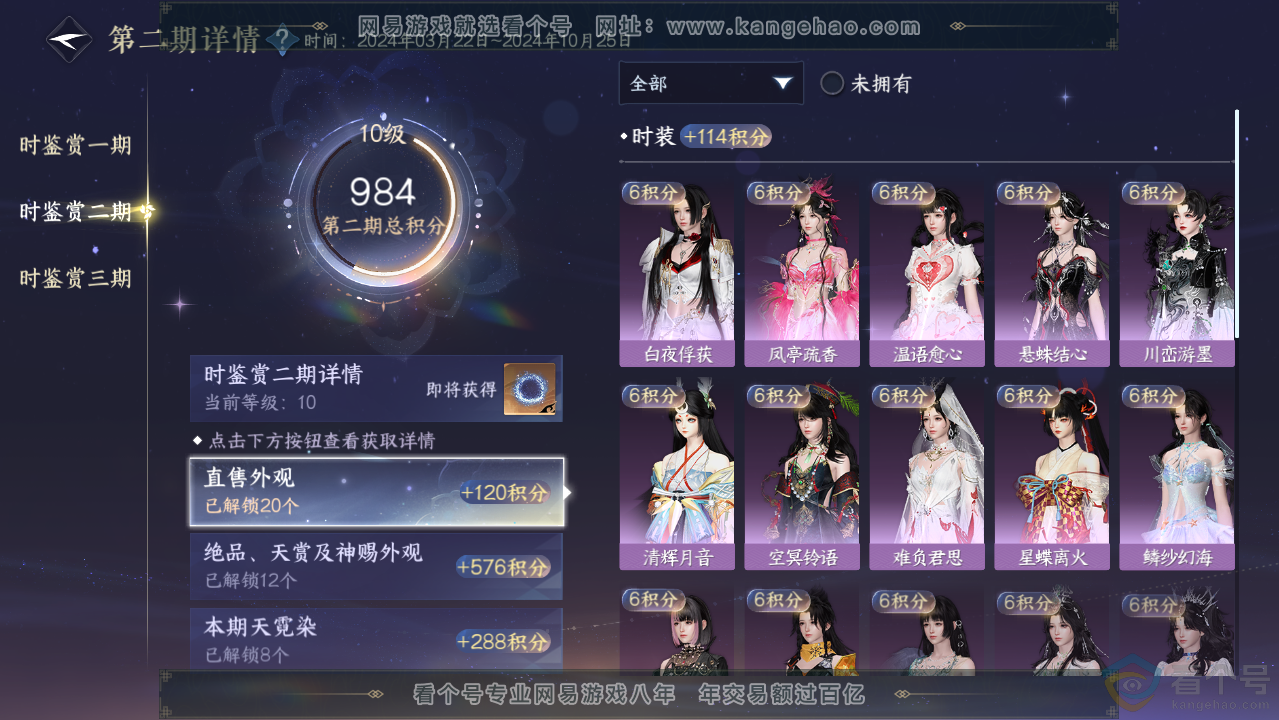 NSH313580逆水寒手游账号详情图32 NSH313580逆水寒手游账号详情图32