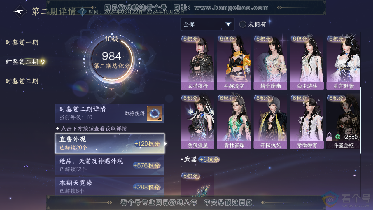 NSH313580逆水寒手游账号详情图33 NSH313580逆水寒手游账号详情图33