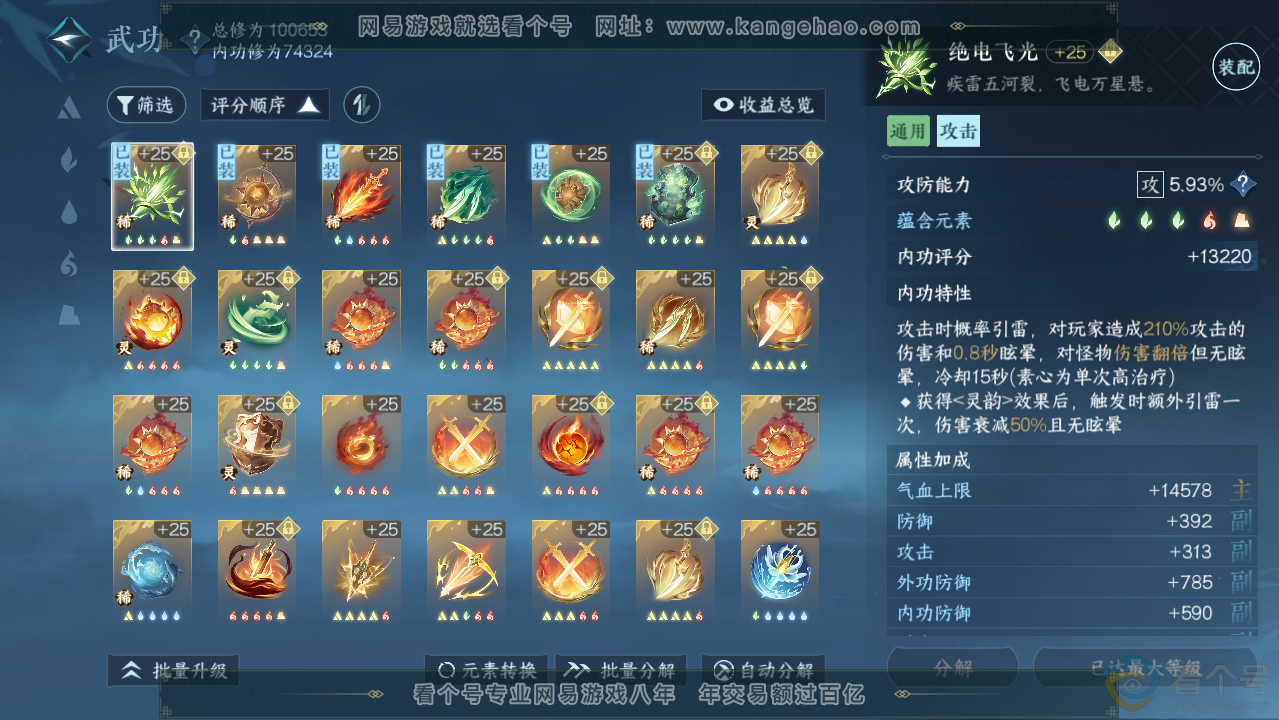 NSH313580逆水寒手游账号详情图37 NSH313580逆水寒手游账号详情图37