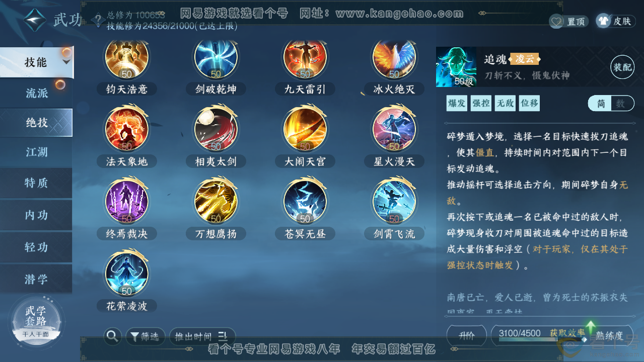 NSH313580逆水寒手游账号详情图36 NSH313580逆水寒手游账号详情图36