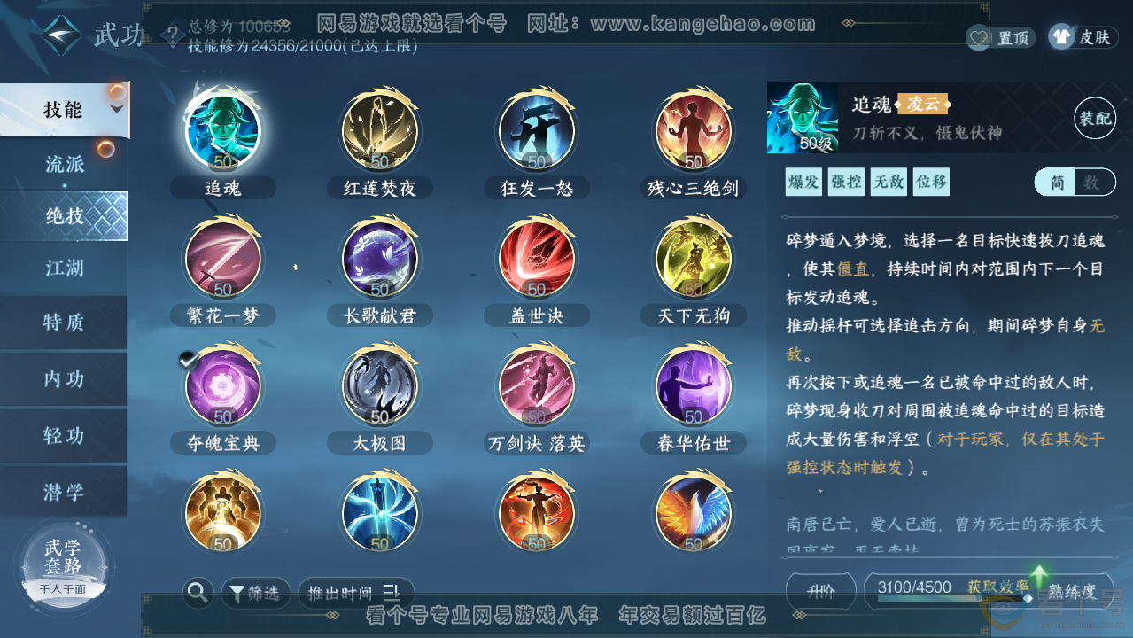 NSH313580逆水寒手游账号详情图35 NSH313580逆水寒手游账号详情图35