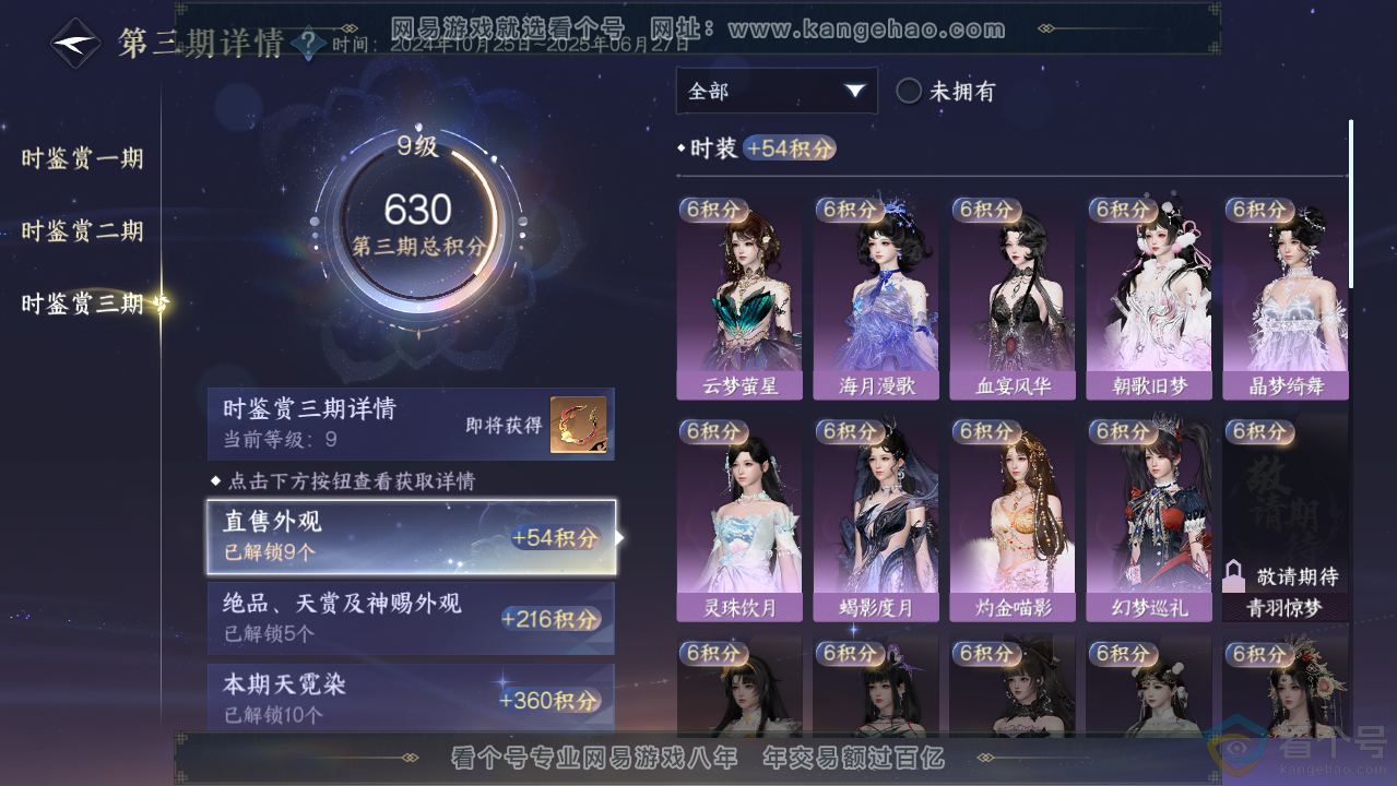NSH313580逆水寒手游账号详情图34 NSH313580逆水寒手游账号详情图34