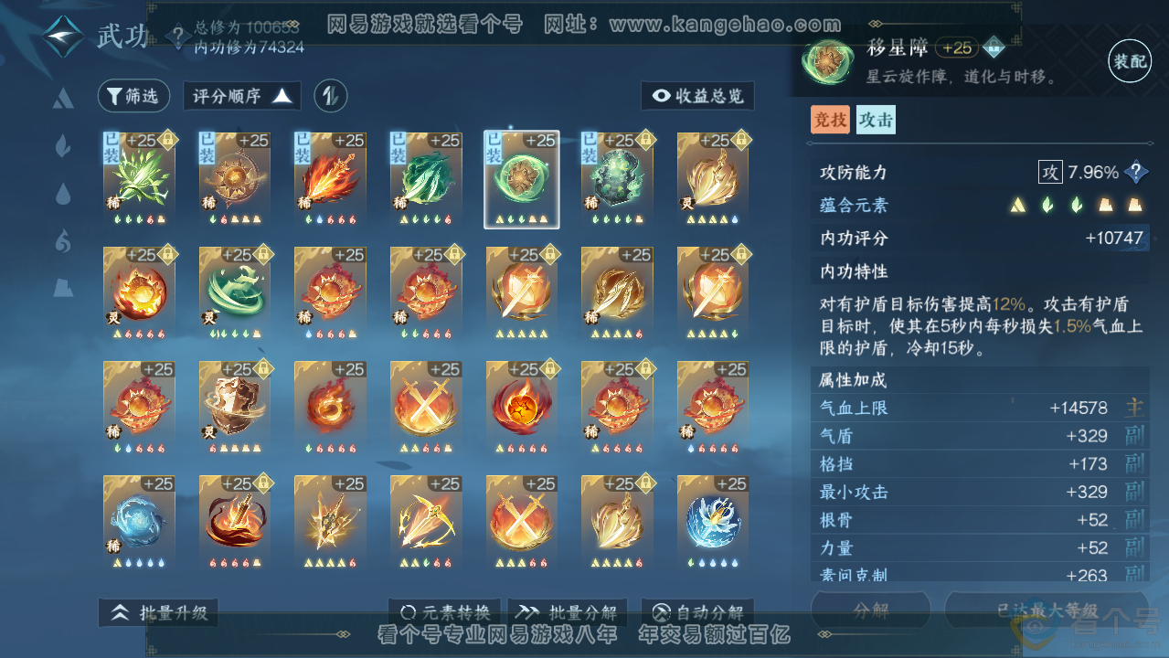 NSH313580逆水寒手游账号详情图41 NSH313580逆水寒手游账号详情图41