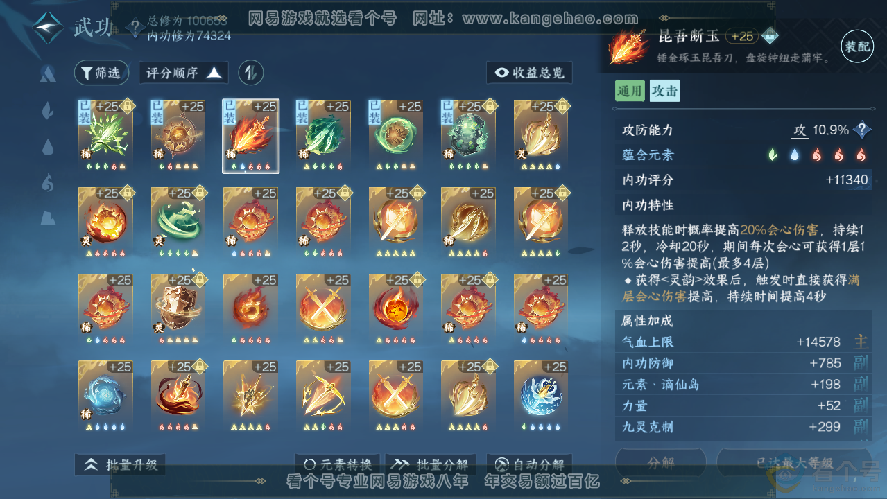 NSH313580逆水寒手游账号详情图39 NSH313580逆水寒手游账号详情图39