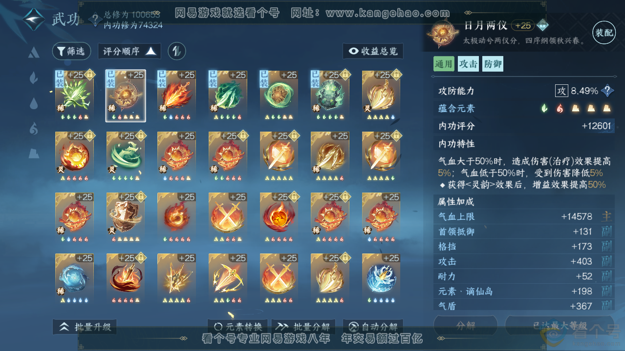 NSH313580逆水寒手游账号详情图38 NSH313580逆水寒手游账号详情图38
