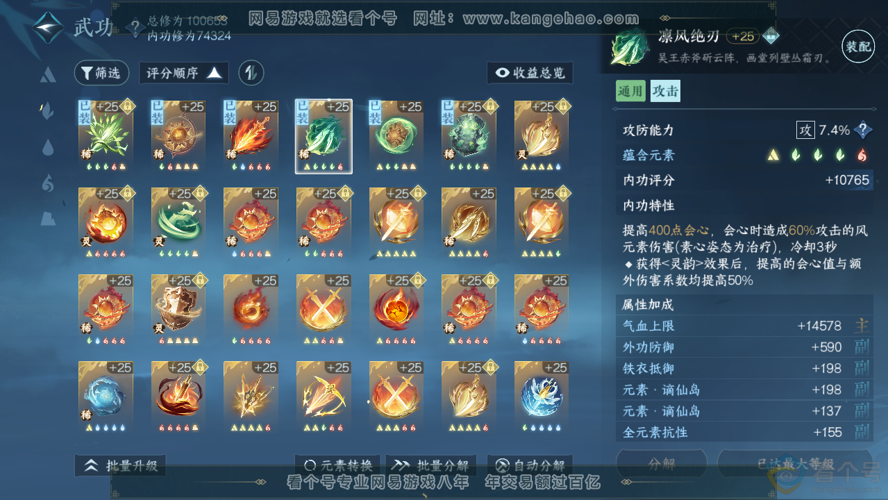 NSH313580逆水寒手游账号详情图40 NSH313580逆水寒手游账号详情图40