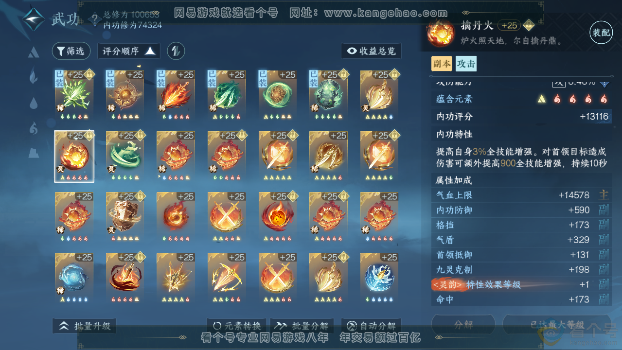 NSH313580逆水寒手游账号详情图44 NSH313580逆水寒手游账号详情图44
