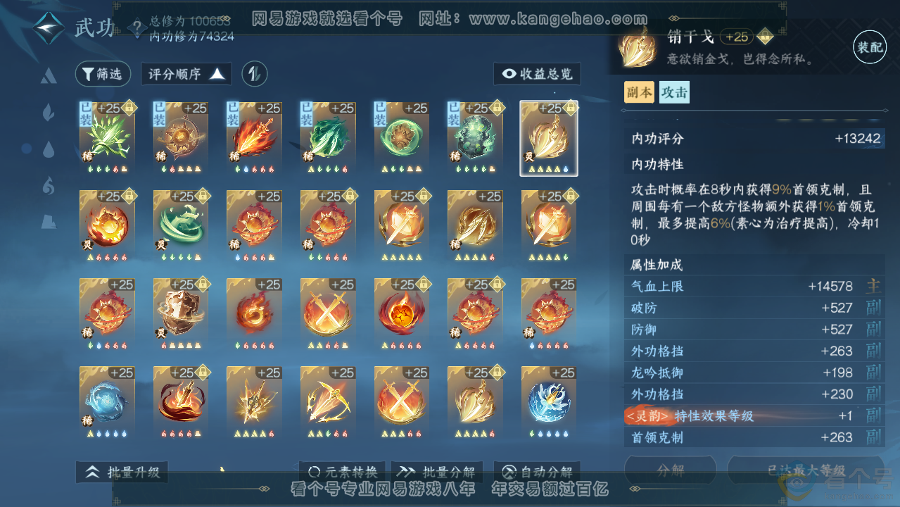 NSH313580逆水寒手游账号详情图43 NSH313580逆水寒手游账号详情图43