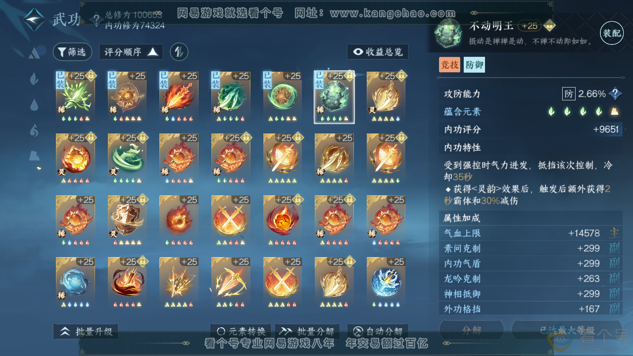 NSH313580逆水寒手游账号详情图42 NSH313580逆水寒手游账号详情图42