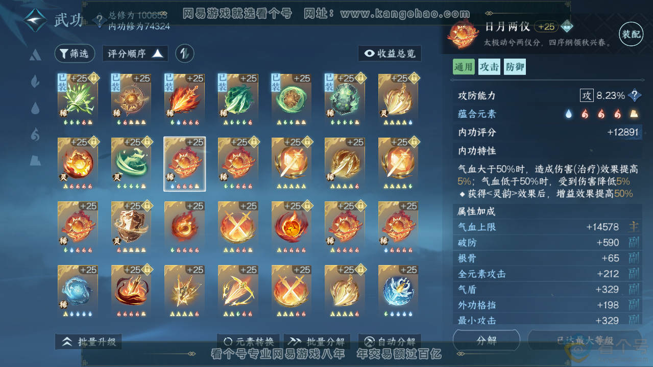 NSH313580逆水寒手游账号详情图46 NSH313580逆水寒手游账号详情图46