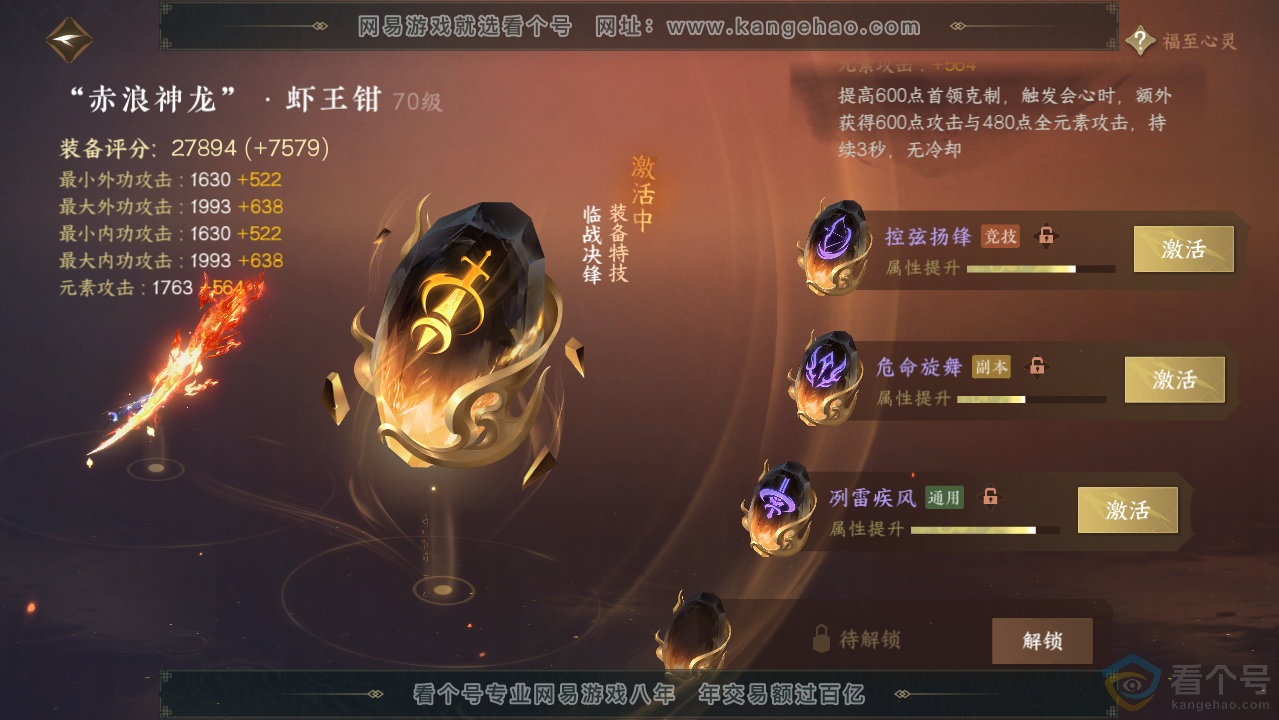 NSH313580逆水寒手游账号详情图49 NSH313580逆水寒手游账号详情图49