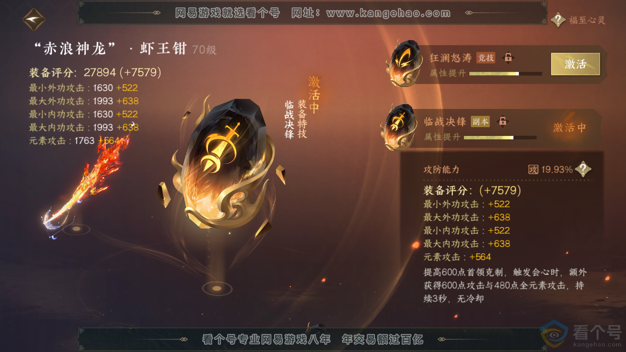 NSH313580逆水寒手游账号详情图48 NSH313580逆水寒手游账号详情图48
