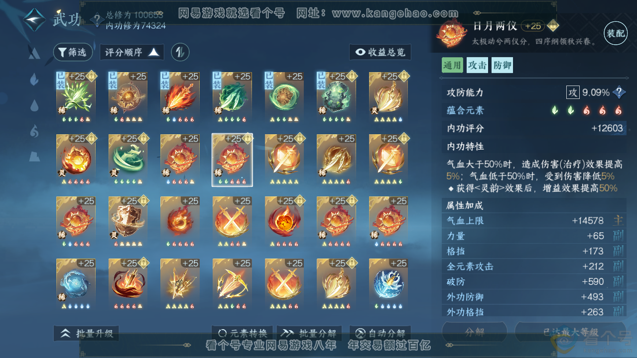 NSH313580逆水寒手游账号详情图47 NSH313580逆水寒手游账号详情图47