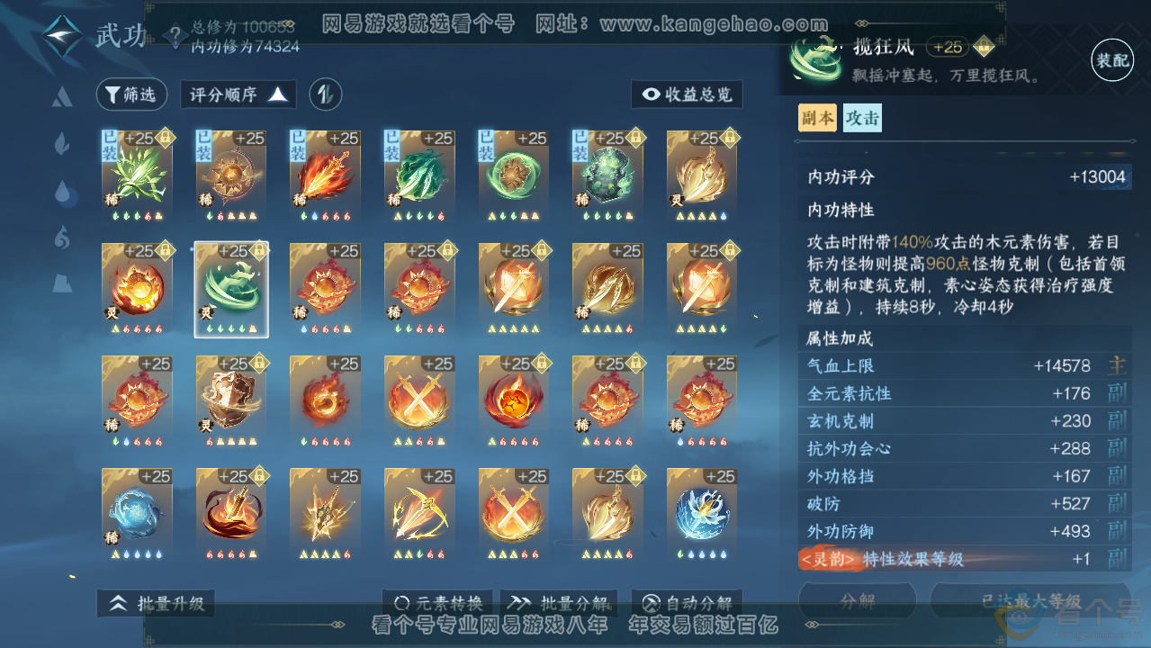 NSH313580逆水寒手游账号详情图45 NSH313580逆水寒手游账号详情图45