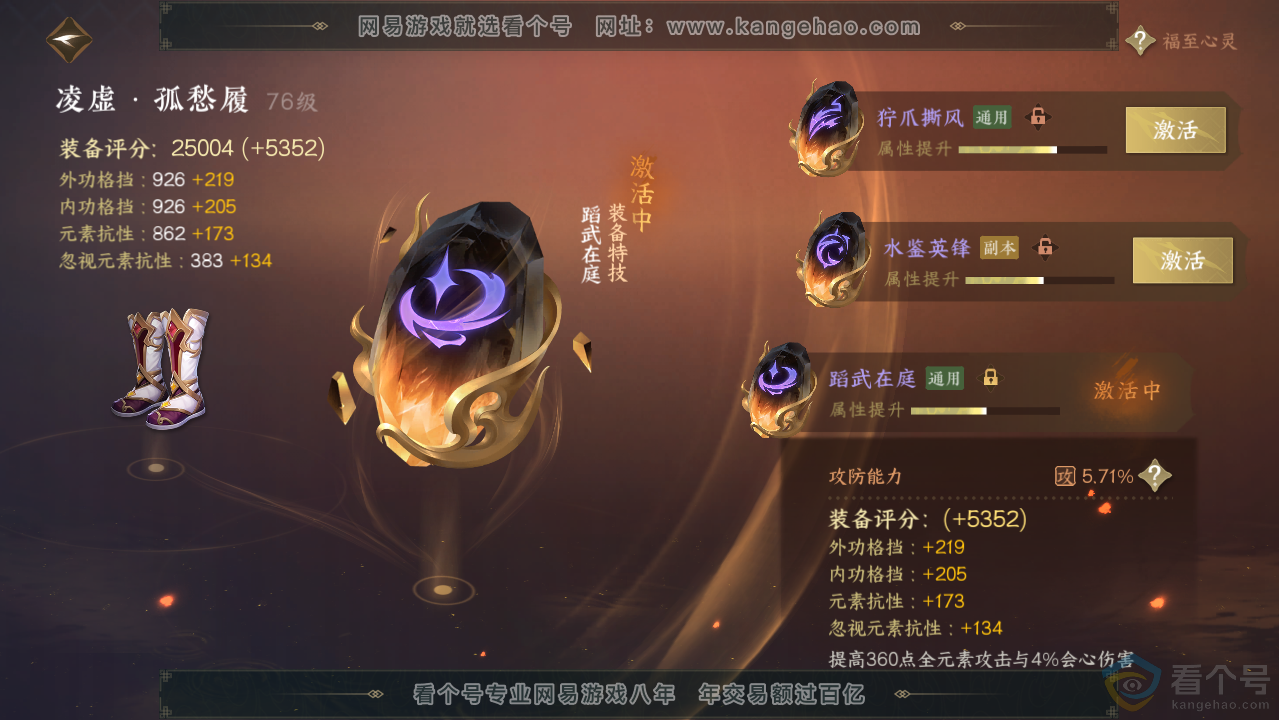NSH313580逆水寒手游账号详情图53 NSH313580逆水寒手游账号详情图53
