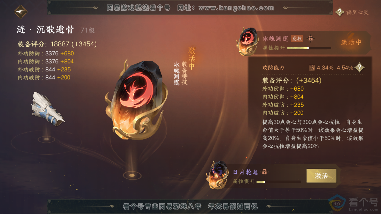 NSH313580逆水寒手游账号详情图50 NSH313580逆水寒手游账号详情图50
