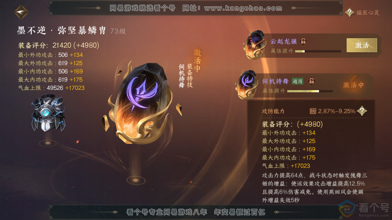 NSH313580逆水寒手游账号详情图51 NSH313580逆水寒手游账号详情图51