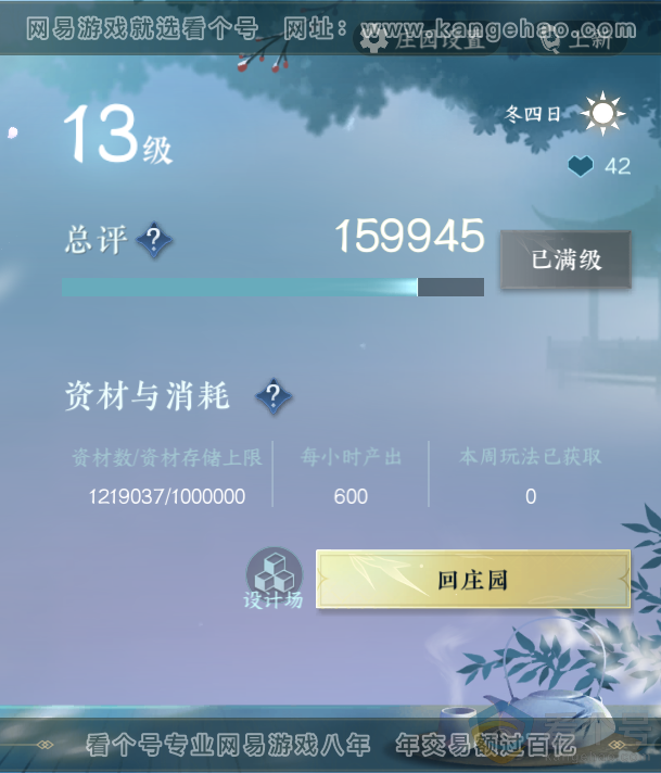 NSH313580逆水寒手游账号详情图57 NSH313580逆水寒手游账号详情图57