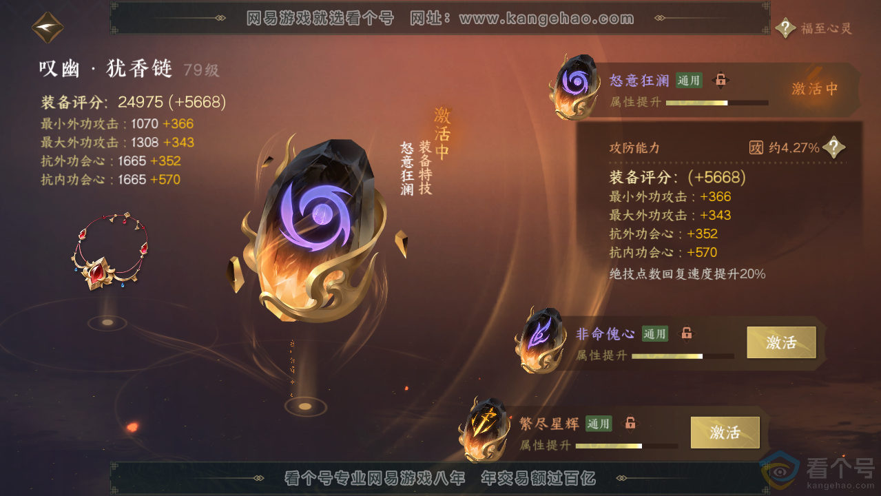 NSH313580逆水寒手游账号详情图54 NSH313580逆水寒手游账号详情图54