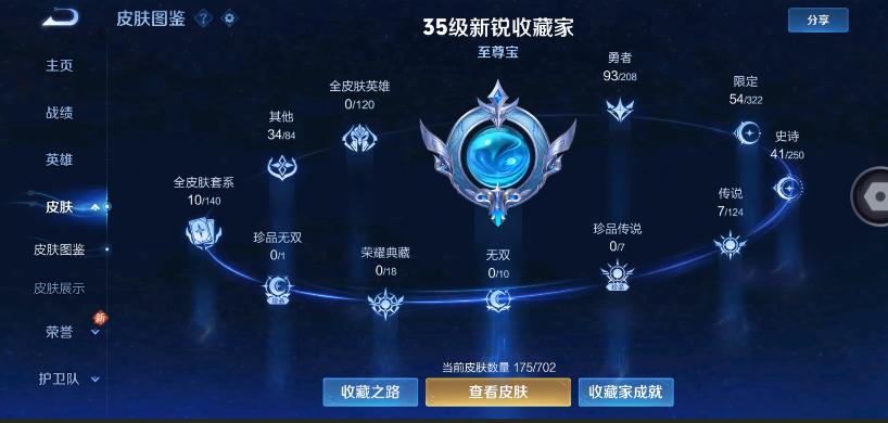 WZ3152623王者荣耀账号详情图8 WZ3152623王者荣耀账号详情图8