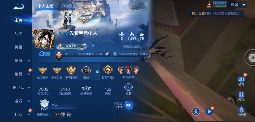 WZ3152623王者荣耀账号详情图7 WZ3152623王者荣耀账号详情图7