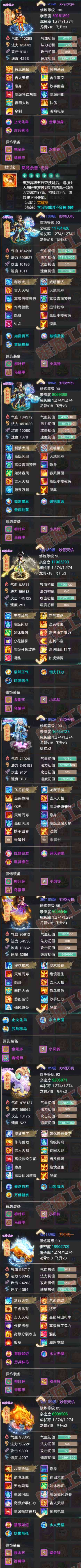 65864大话西游账号详情图6 65864大话西游账号详情图6