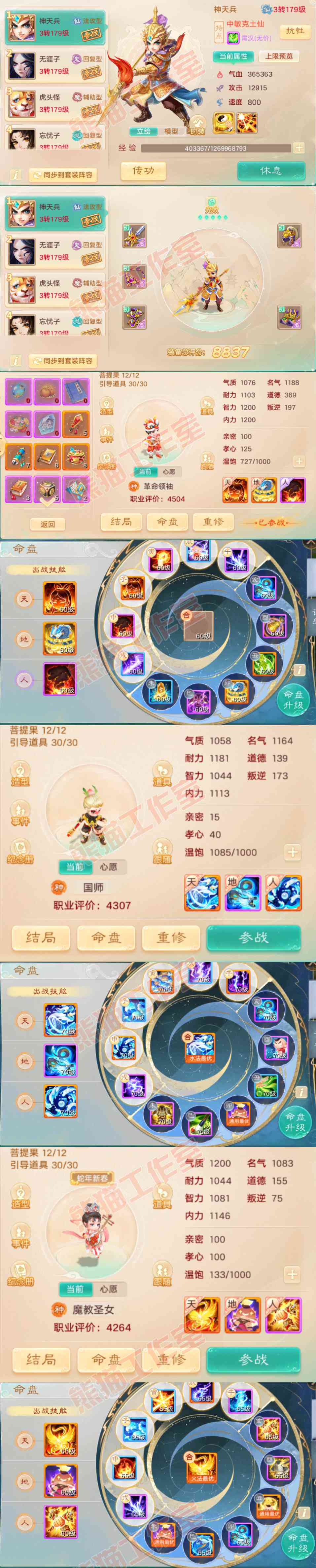 65864大话西游账号详情图11 65864大话西游账号详情图11