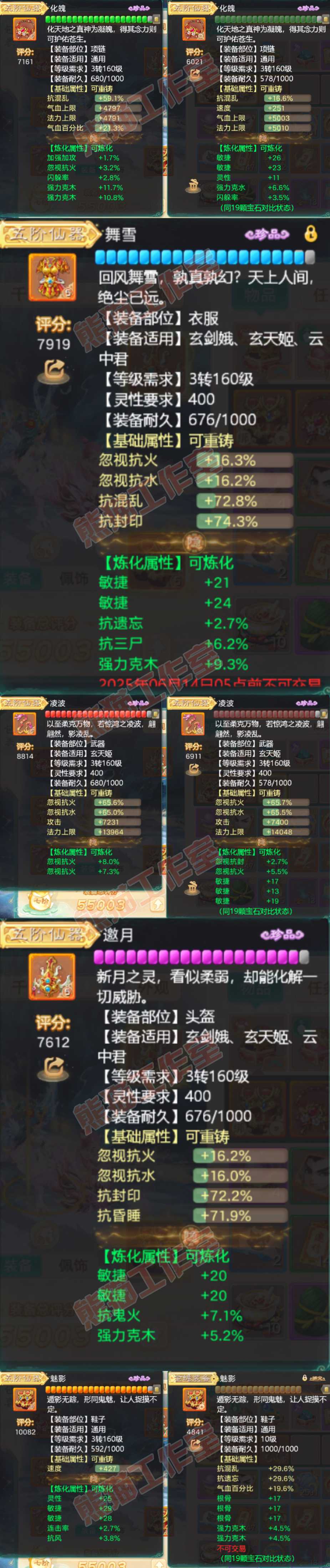 65864大话西游账号详情图4 65864大话西游账号详情图4