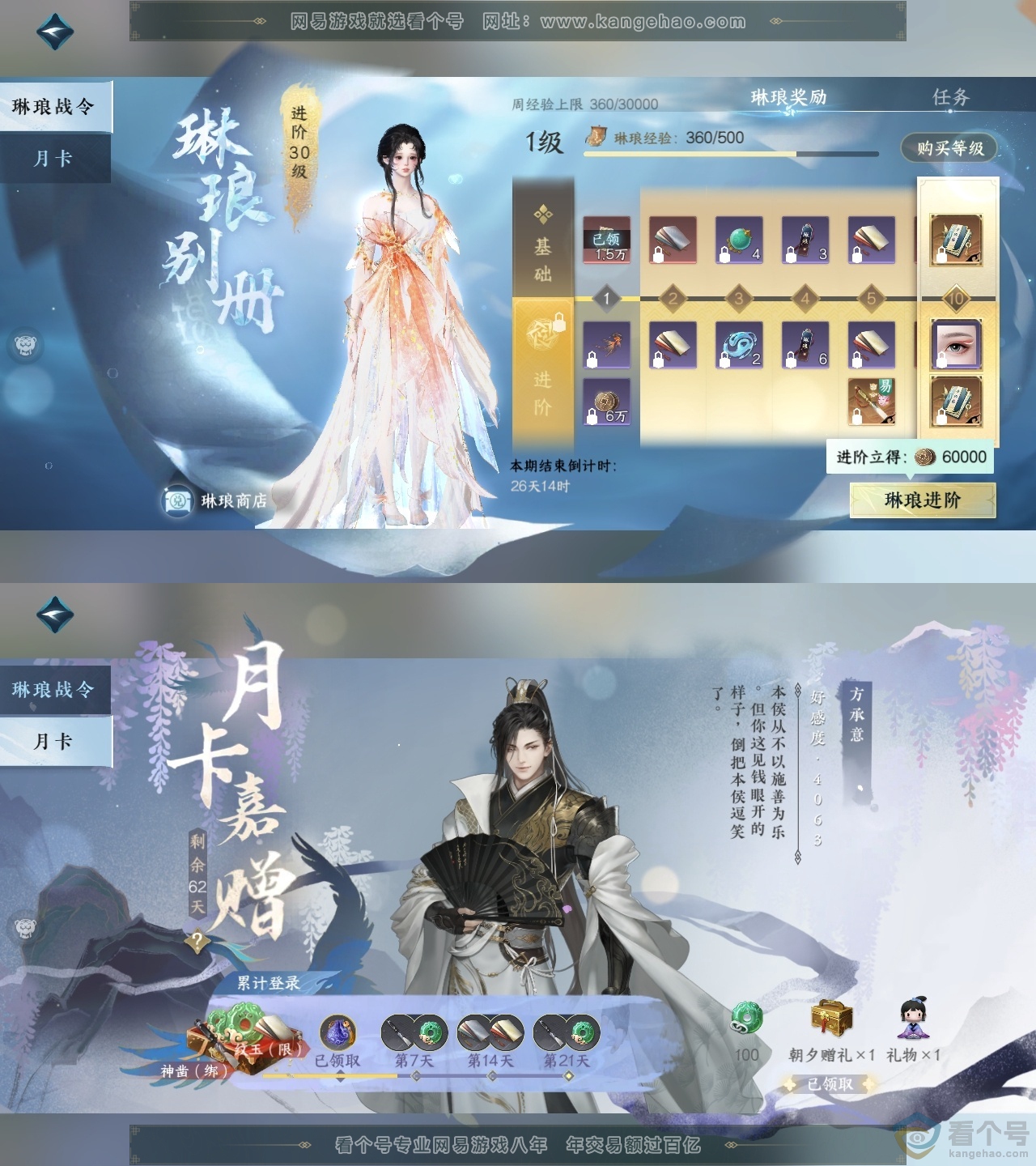 NSH313582逆水寒手游账号详情图36 NSH313582逆水寒手游账号详情图36