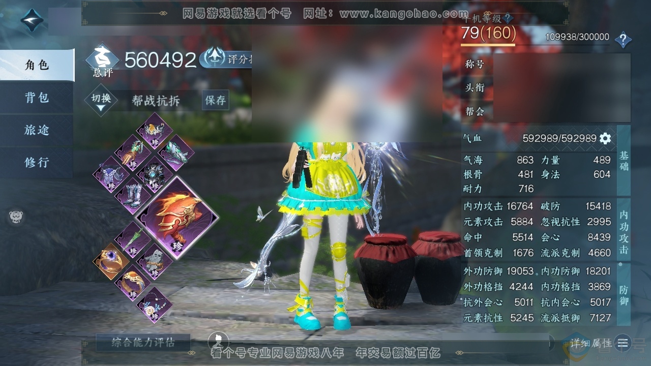 NSH313582逆水寒手游账号详情图1 NSH313582逆水寒手游账号详情图1