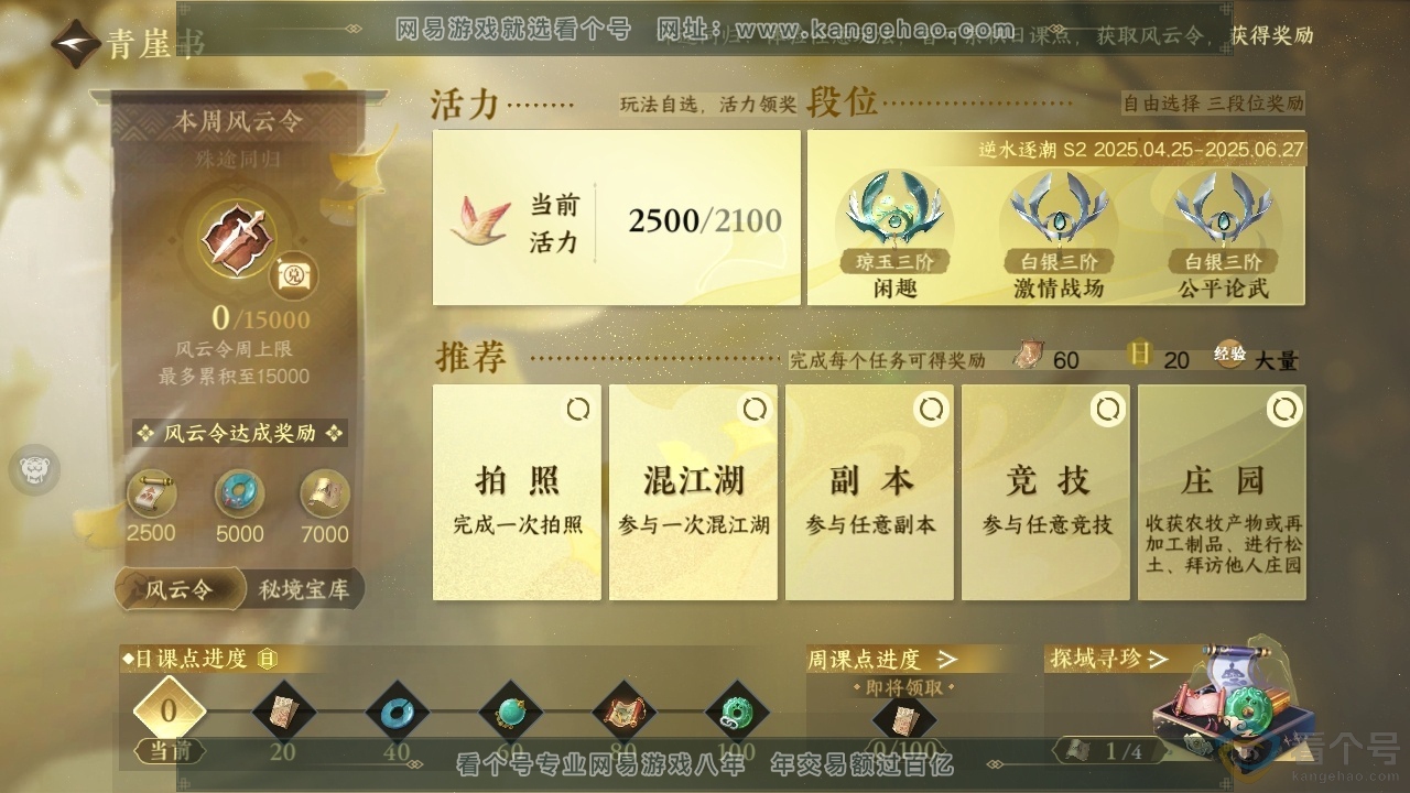 NSH313582逆水寒手游账号详情图29 NSH313582逆水寒手游账号详情图29